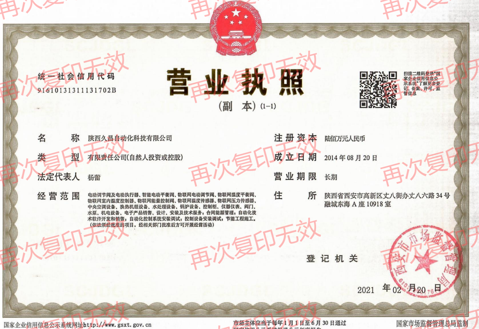 營業(yè)執(zhí)照
