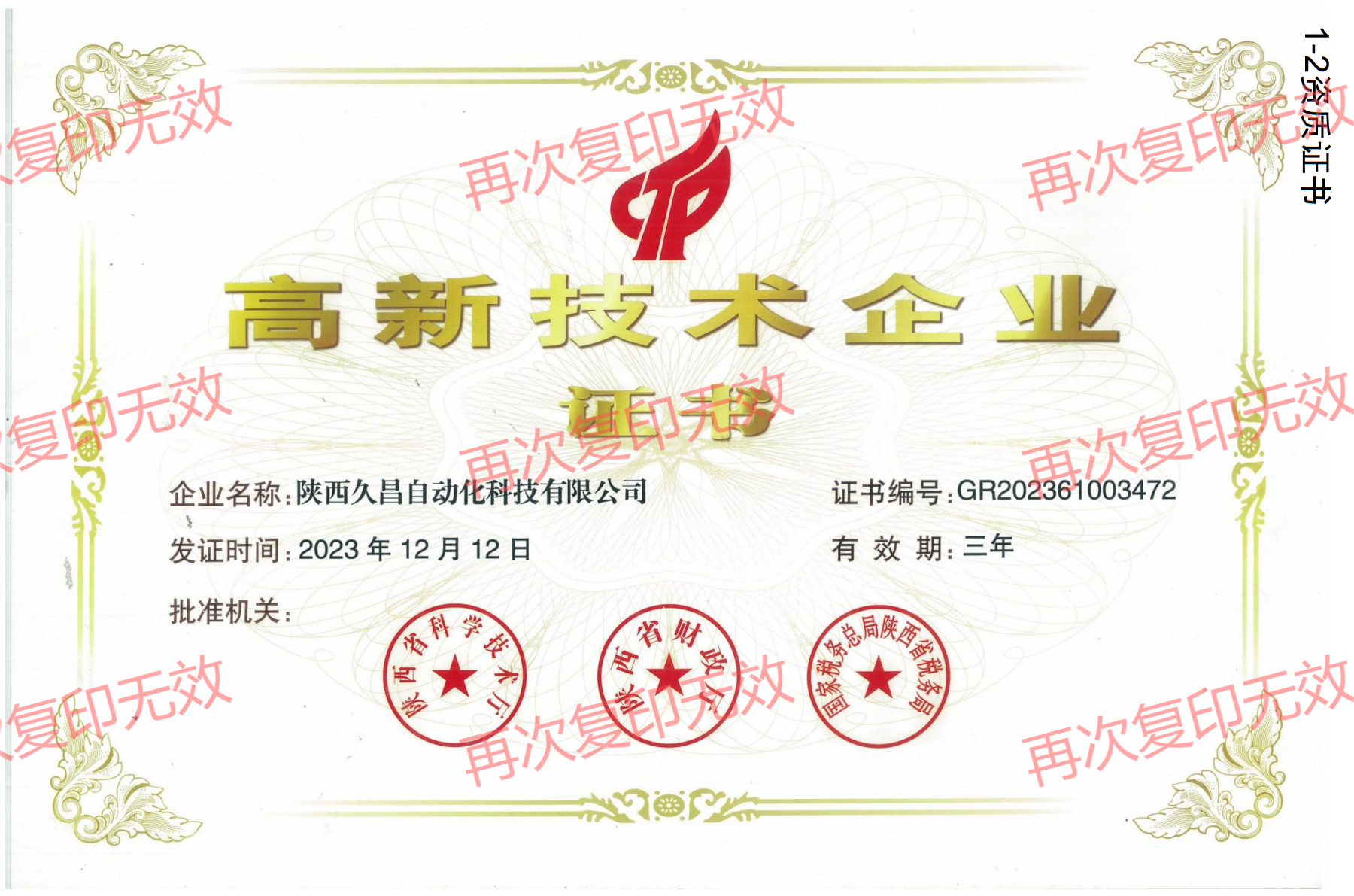 高企證書.png