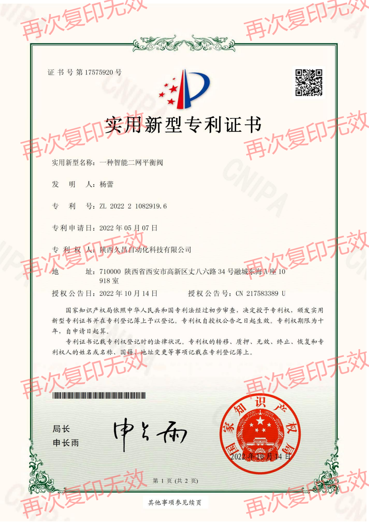 實(shí)用新型專利1.png