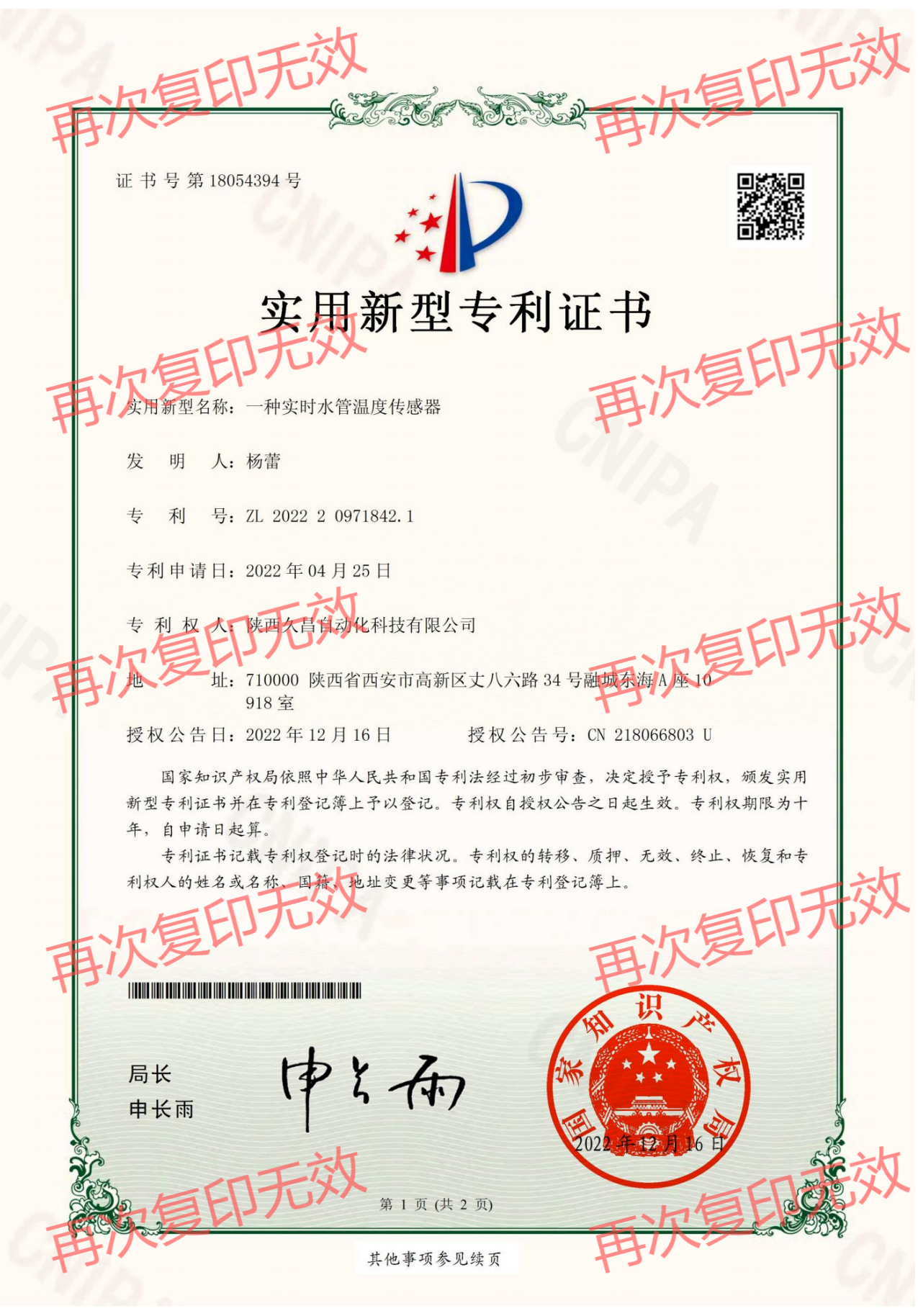 實用新型專利2.png