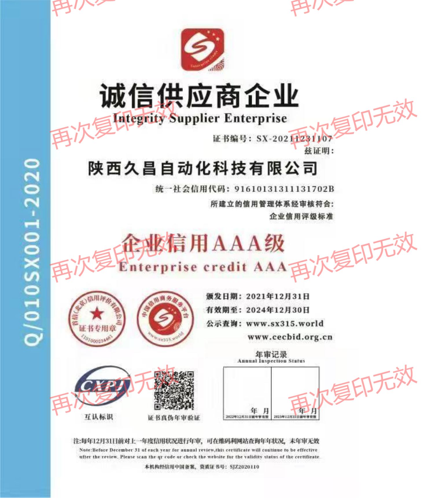 久昌資質(zhì)