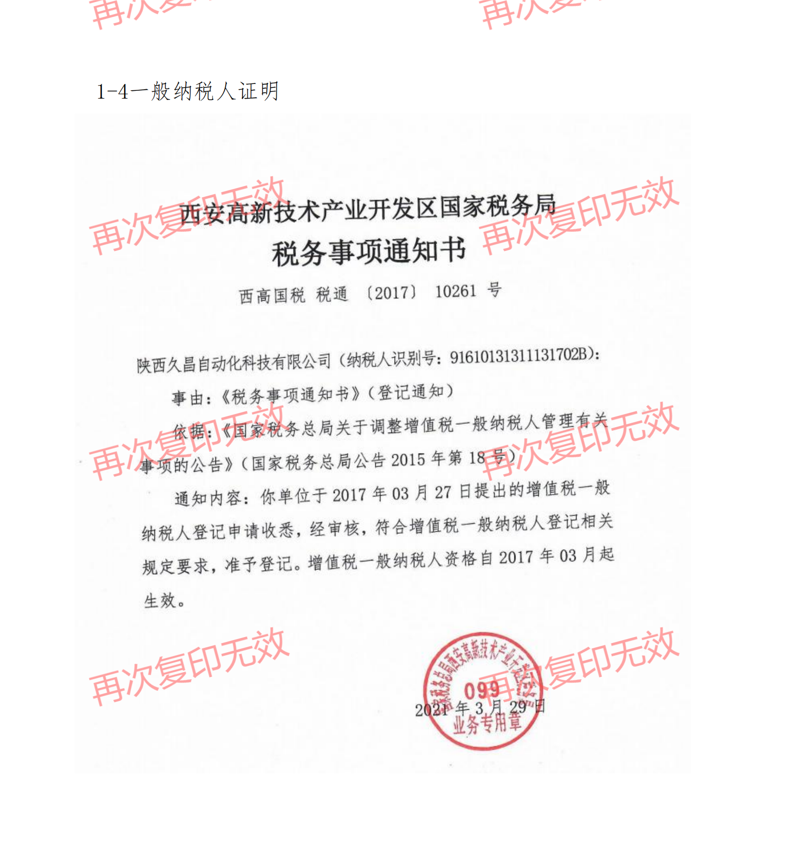 一般納稅證明.png