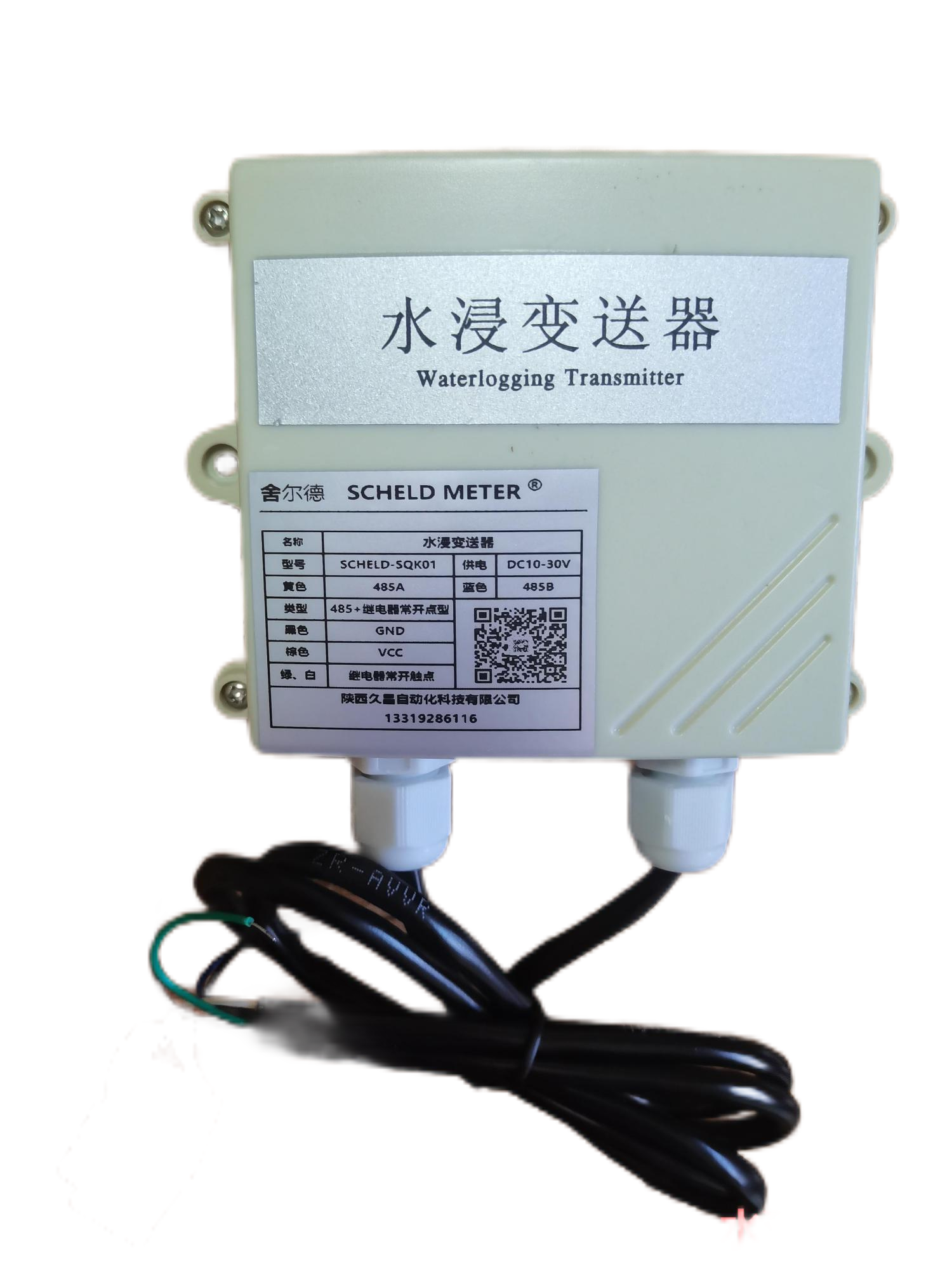 舍爾德水浸傳感器介紹